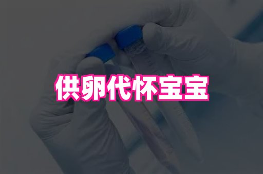 天津助孕网站 3